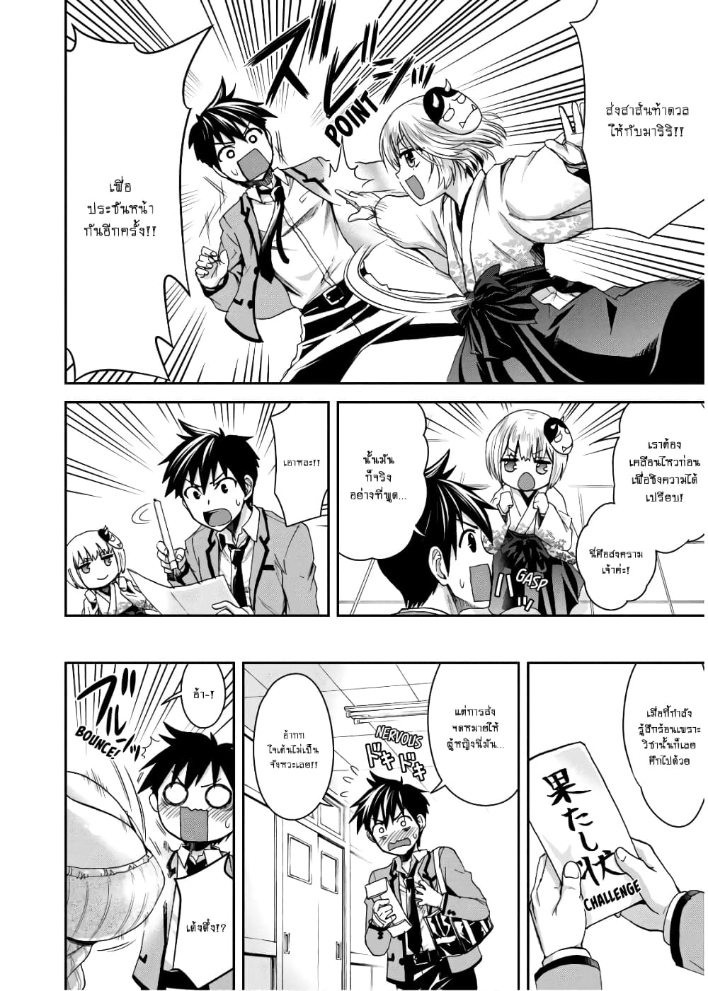 Shinobi Kill page 4