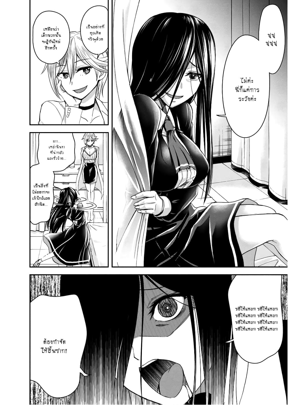 Shinobi Kill page 8