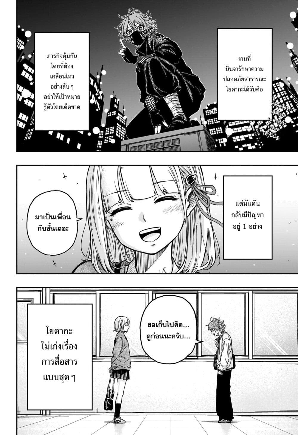 Shinobi Undercover page 2