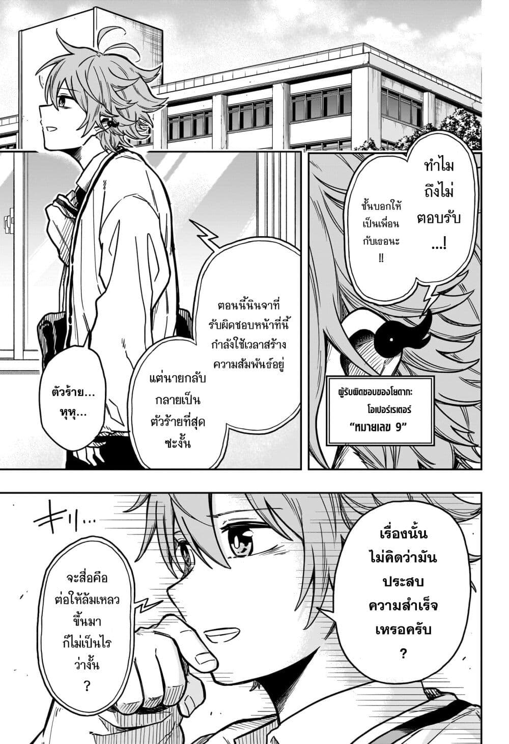 Shinobi Undercover page 3
