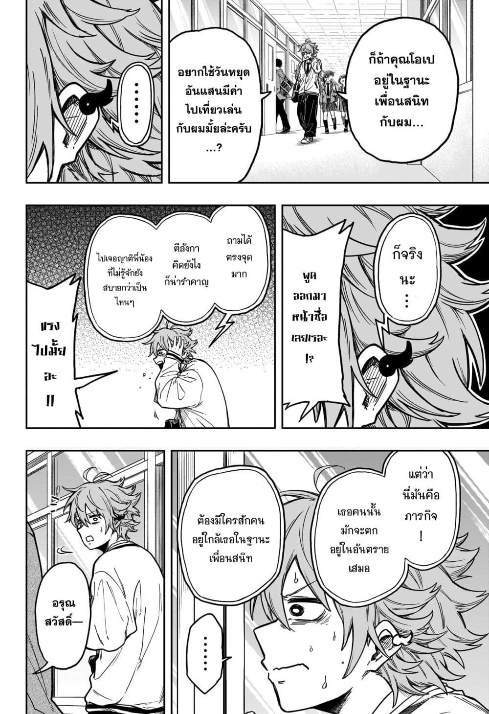 Shinobi Undercover page 4