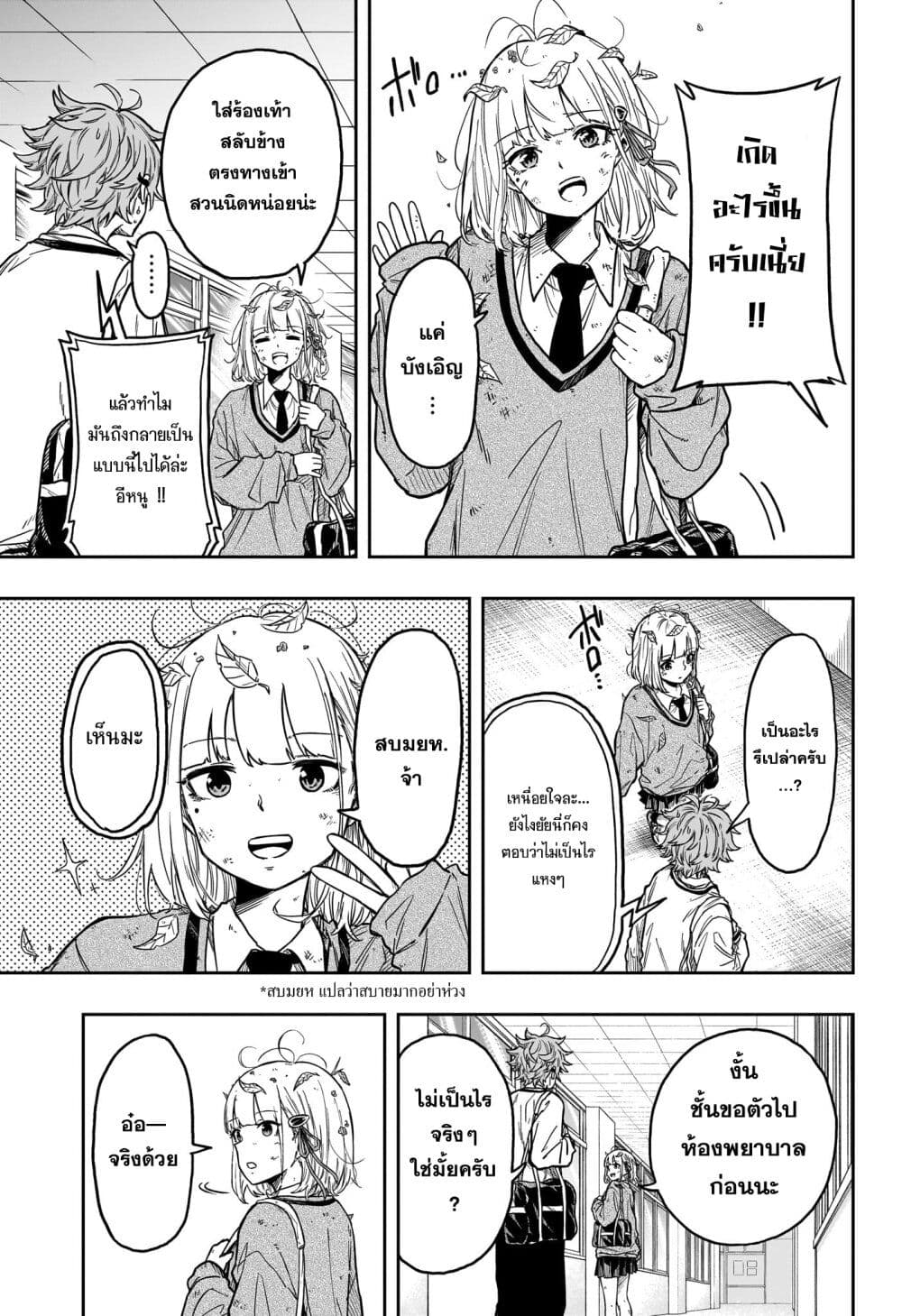 Shinobi Undercover page 5