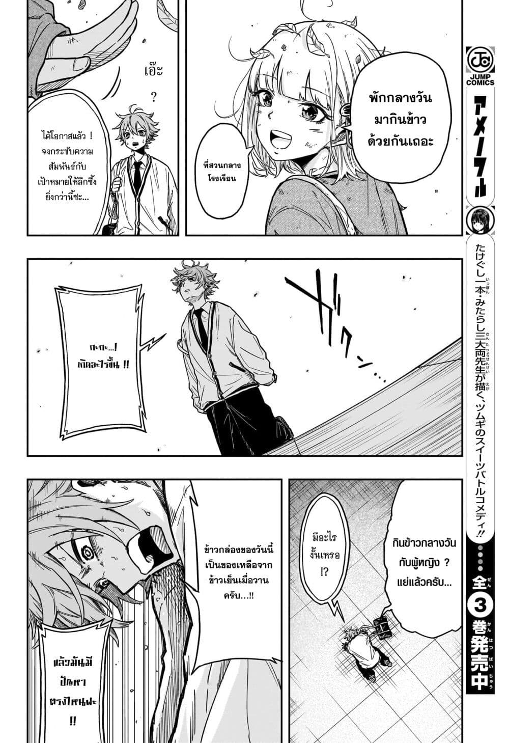Shinobi Undercover page 6