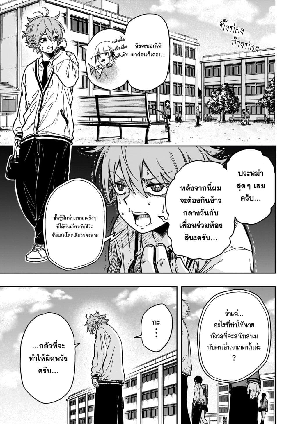 Shinobi Undercover page 7