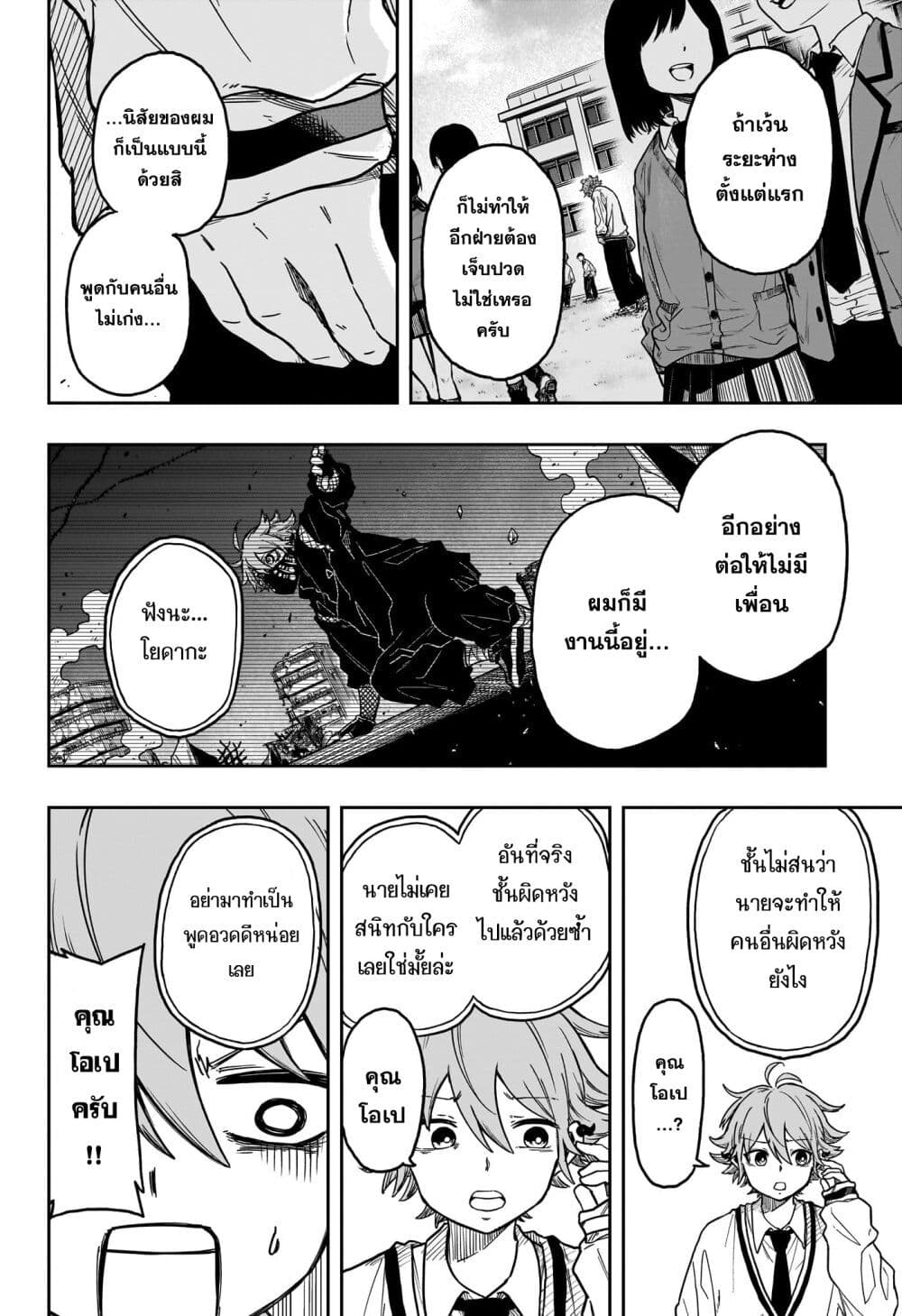 Shinobi Undercover page 8