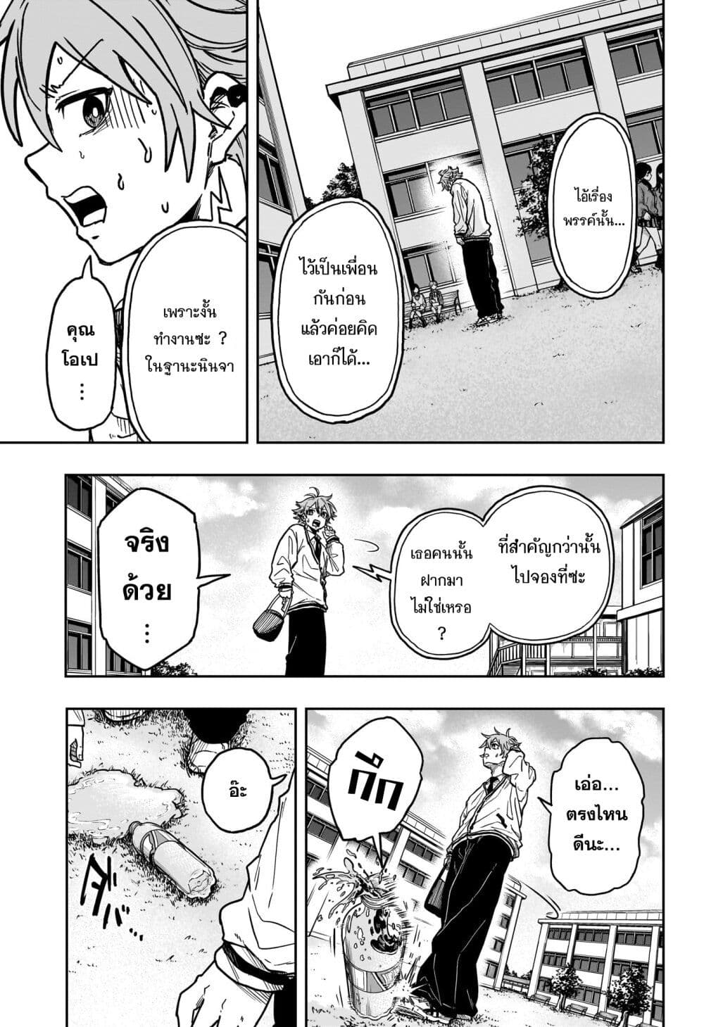 Shinobi Undercover page 9