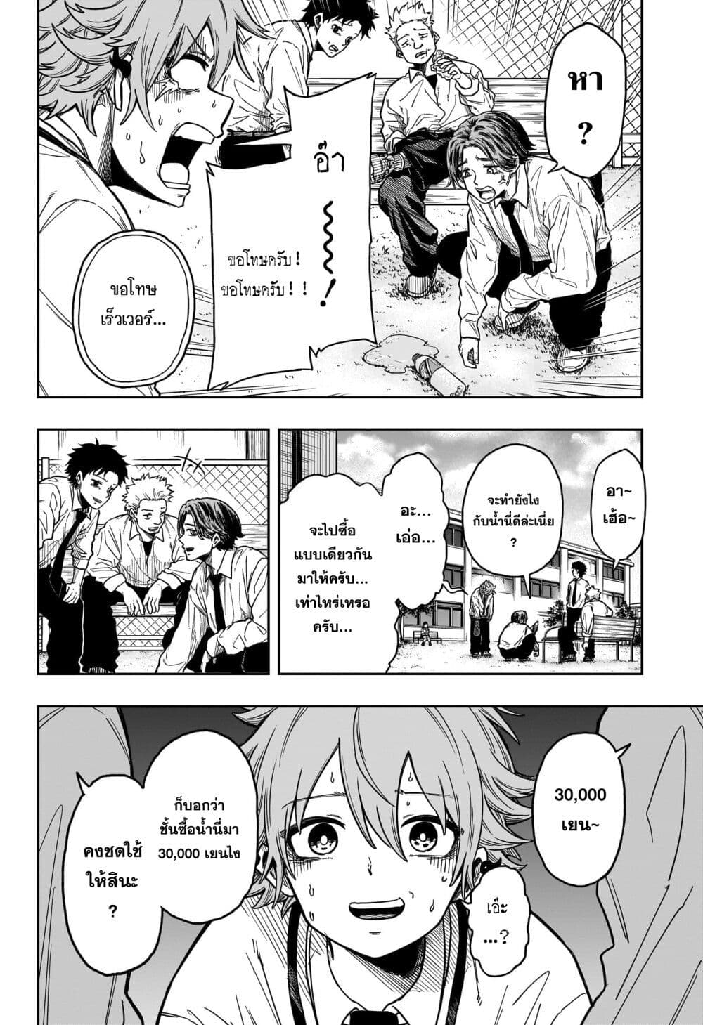 Shinobi Undercover page 10