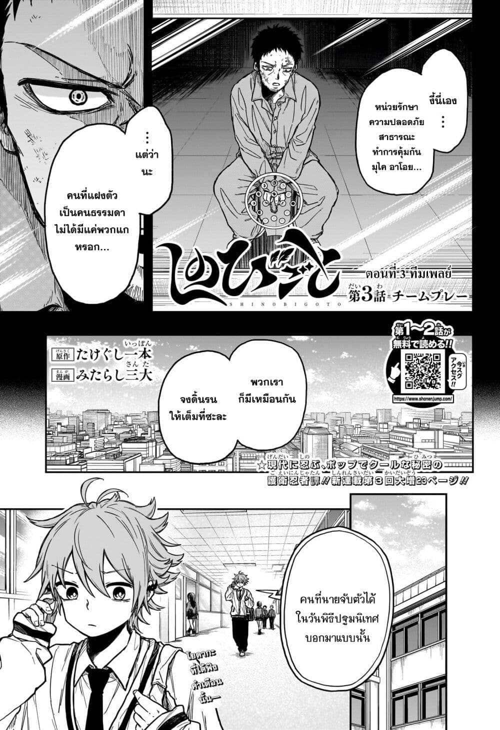 Shinobi Undercover page 1