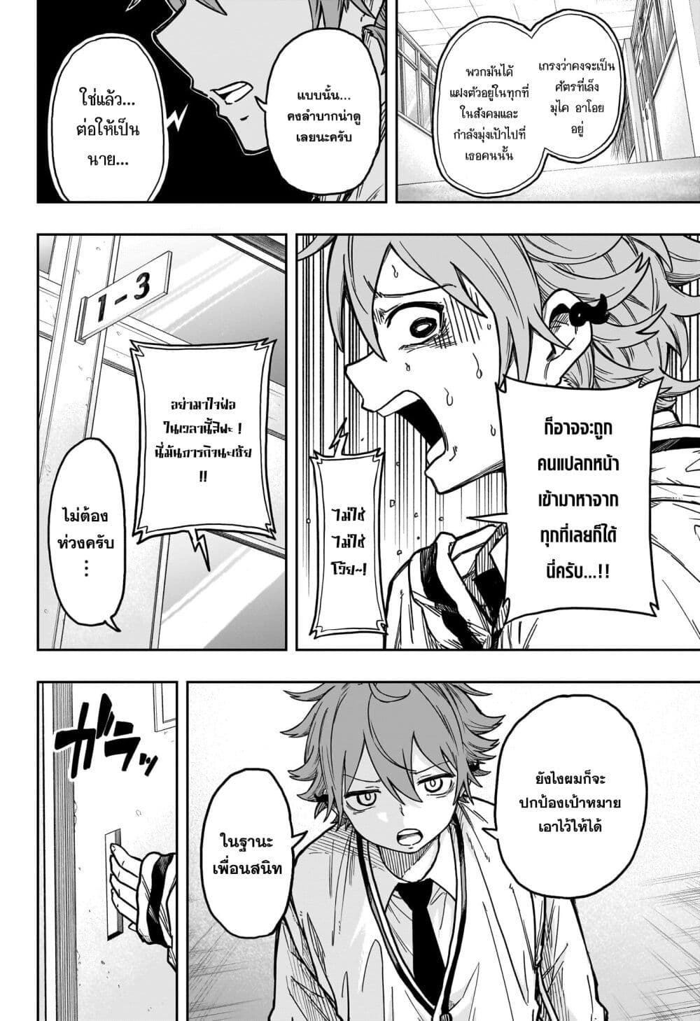 Shinobi Undercover page 2