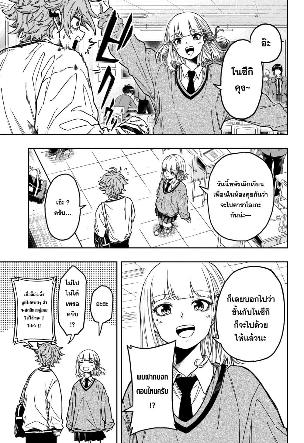Shinobi Undercover page 3