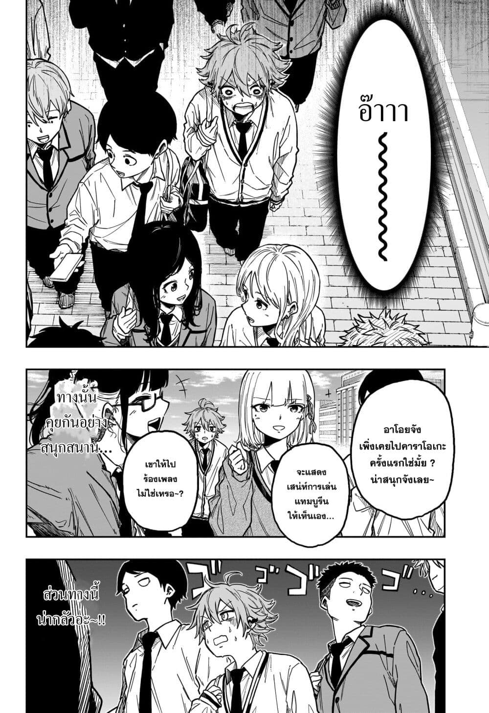 Shinobi Undercover page 4