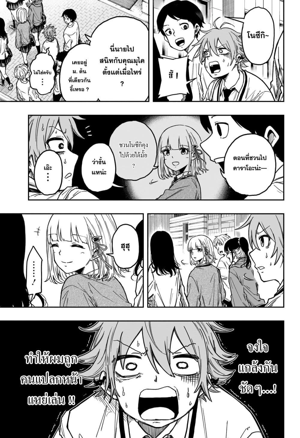 Shinobi Undercover page 5