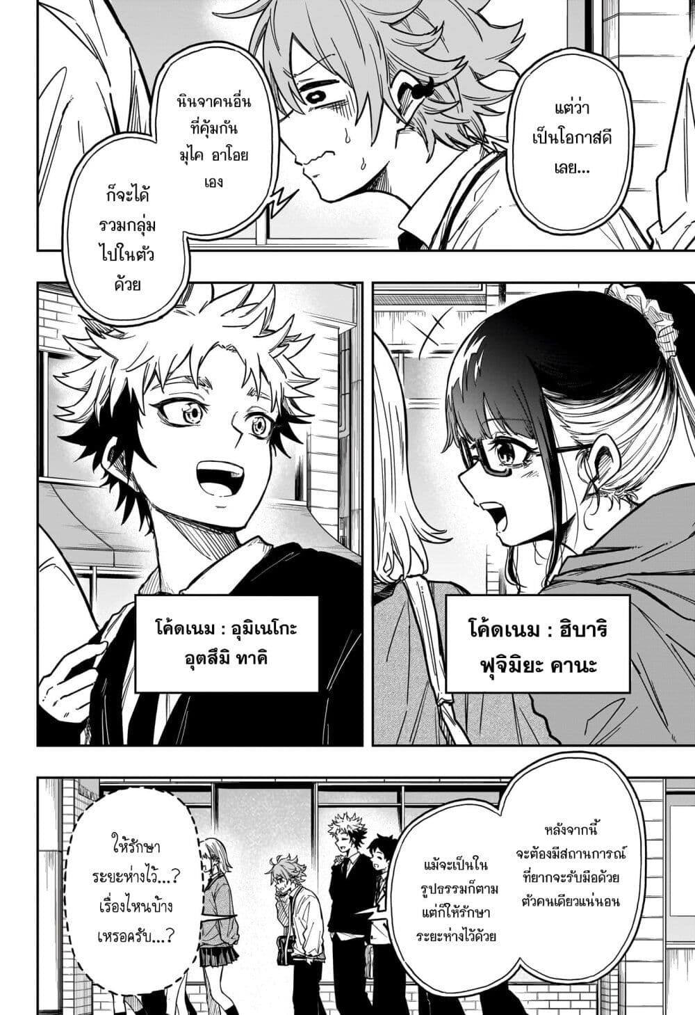 Shinobi Undercover page 6
