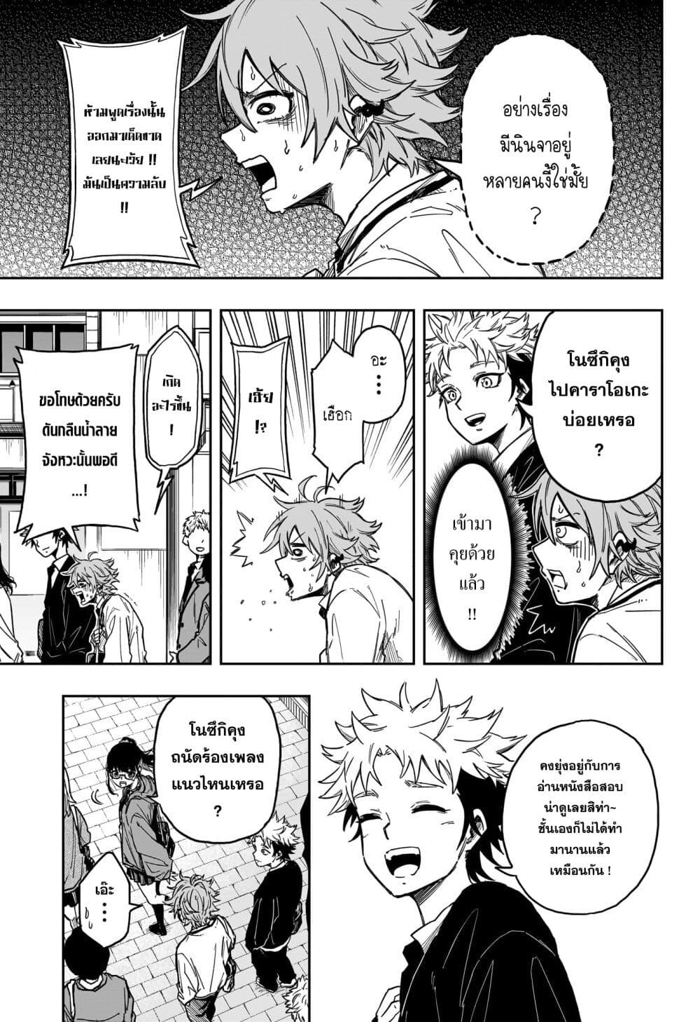 Shinobi Undercover page 7
