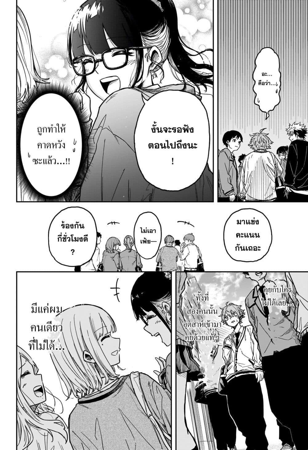 Shinobi Undercover page 8
