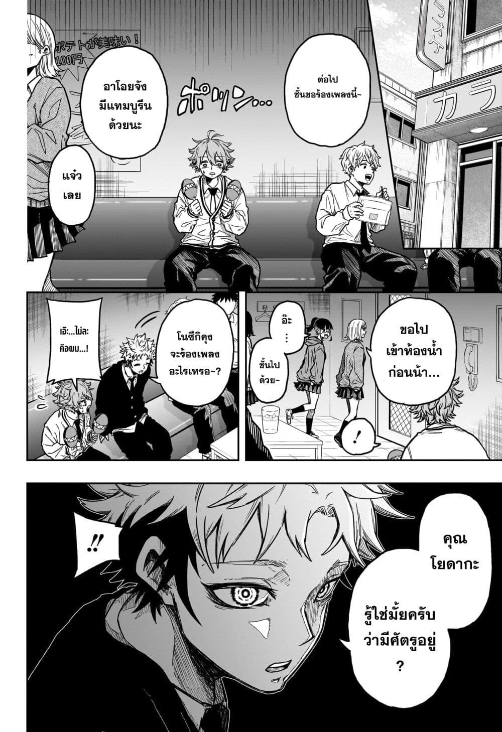 Shinobi Undercover page 10