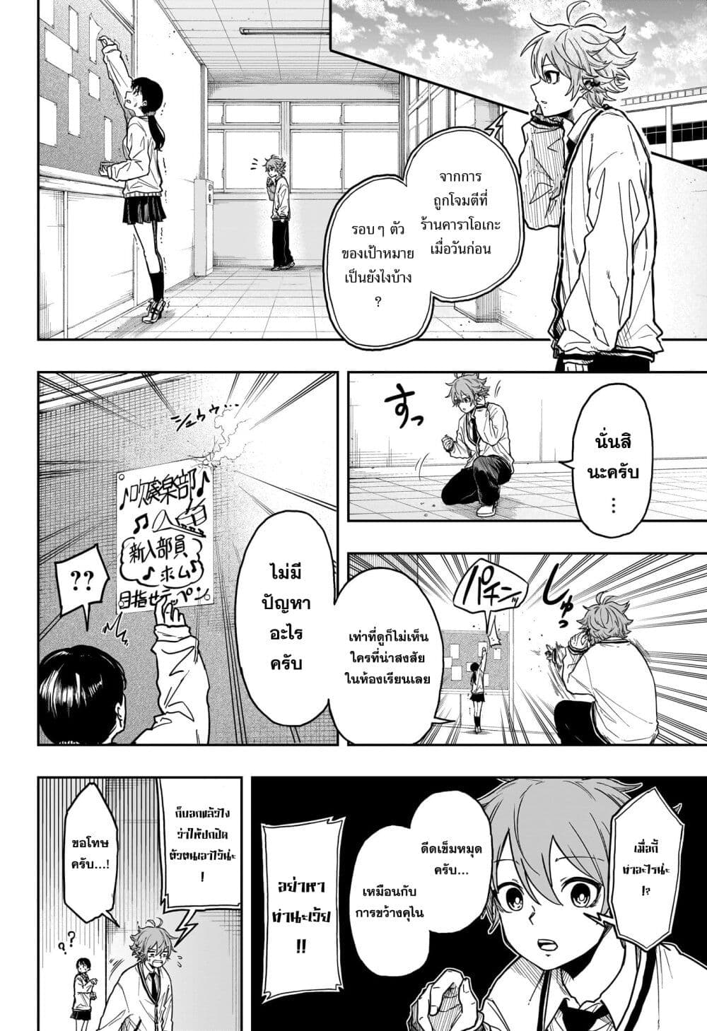 Shinobi Undercover page 2