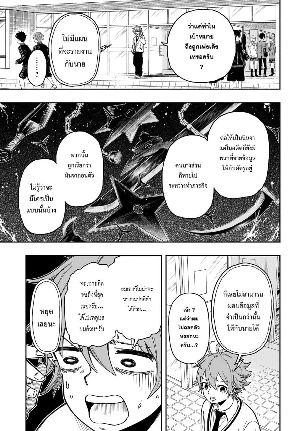 Shinobi Undercover page 3