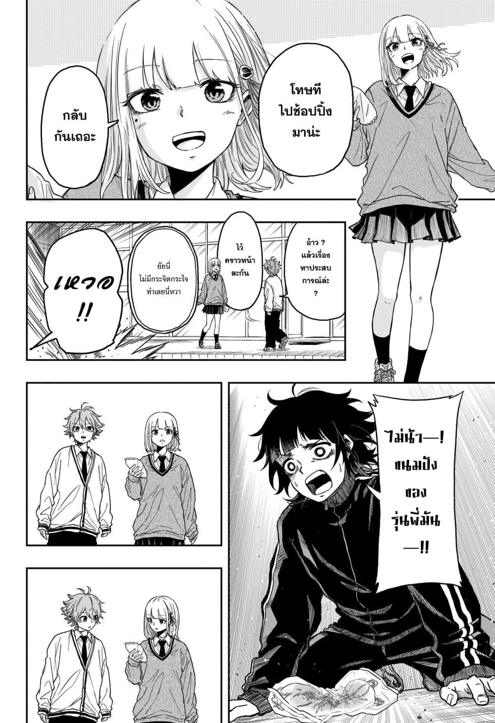 Shinobi Undercover page 4