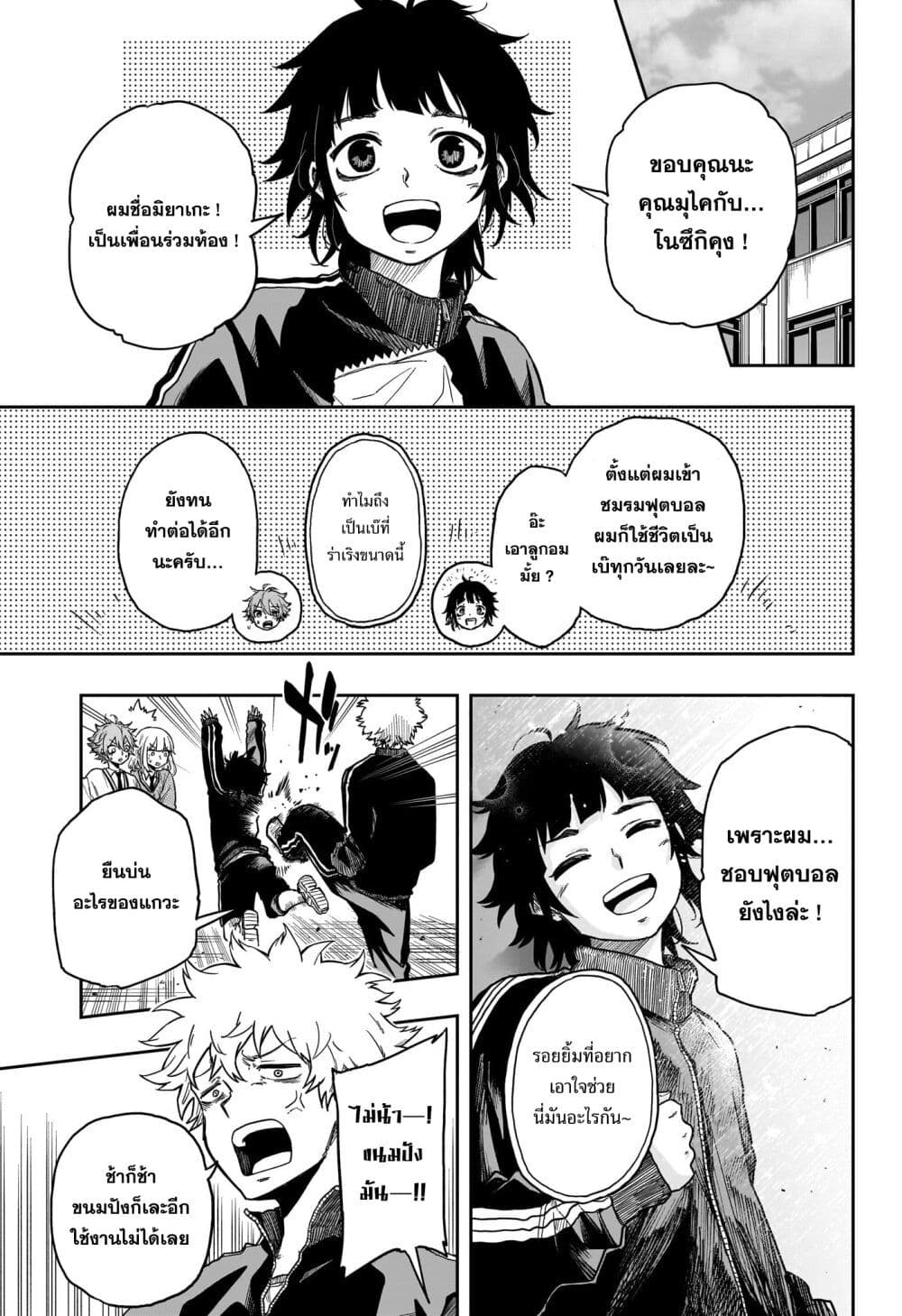 Shinobi Undercover page 5