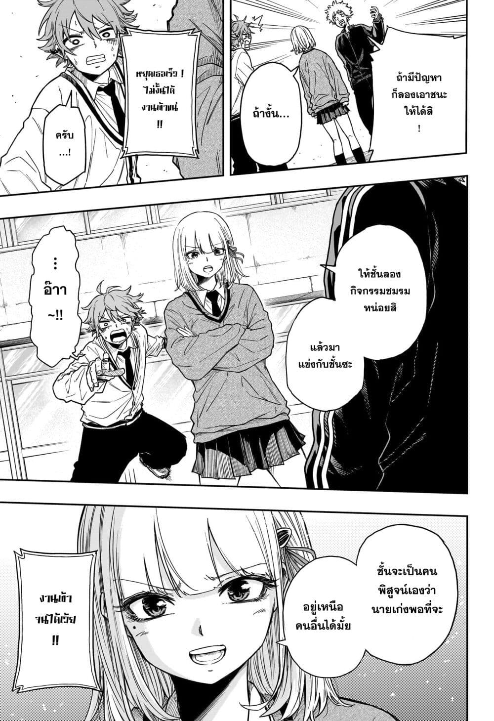 Shinobi Undercover page 7