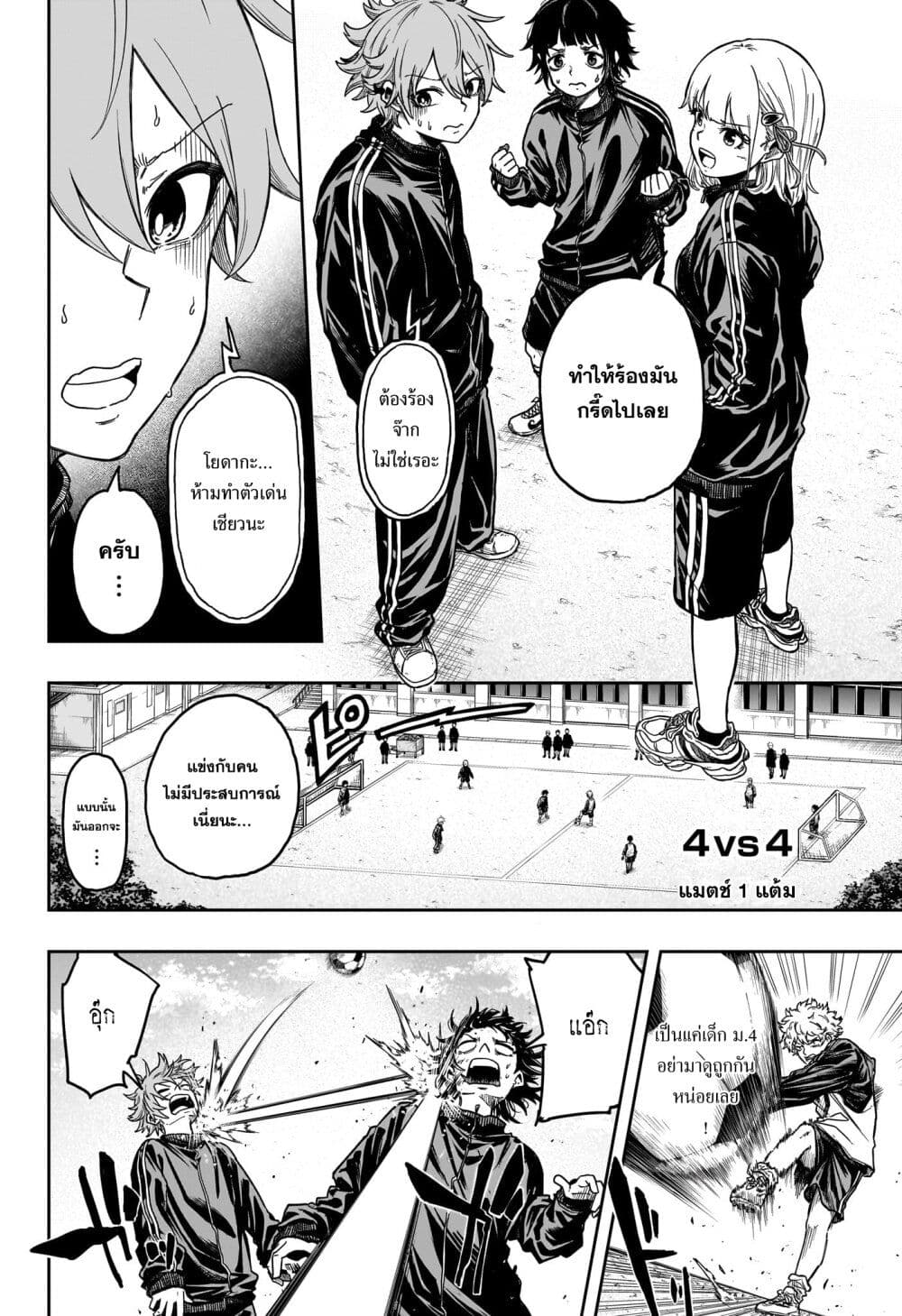 Shinobi Undercover page 8