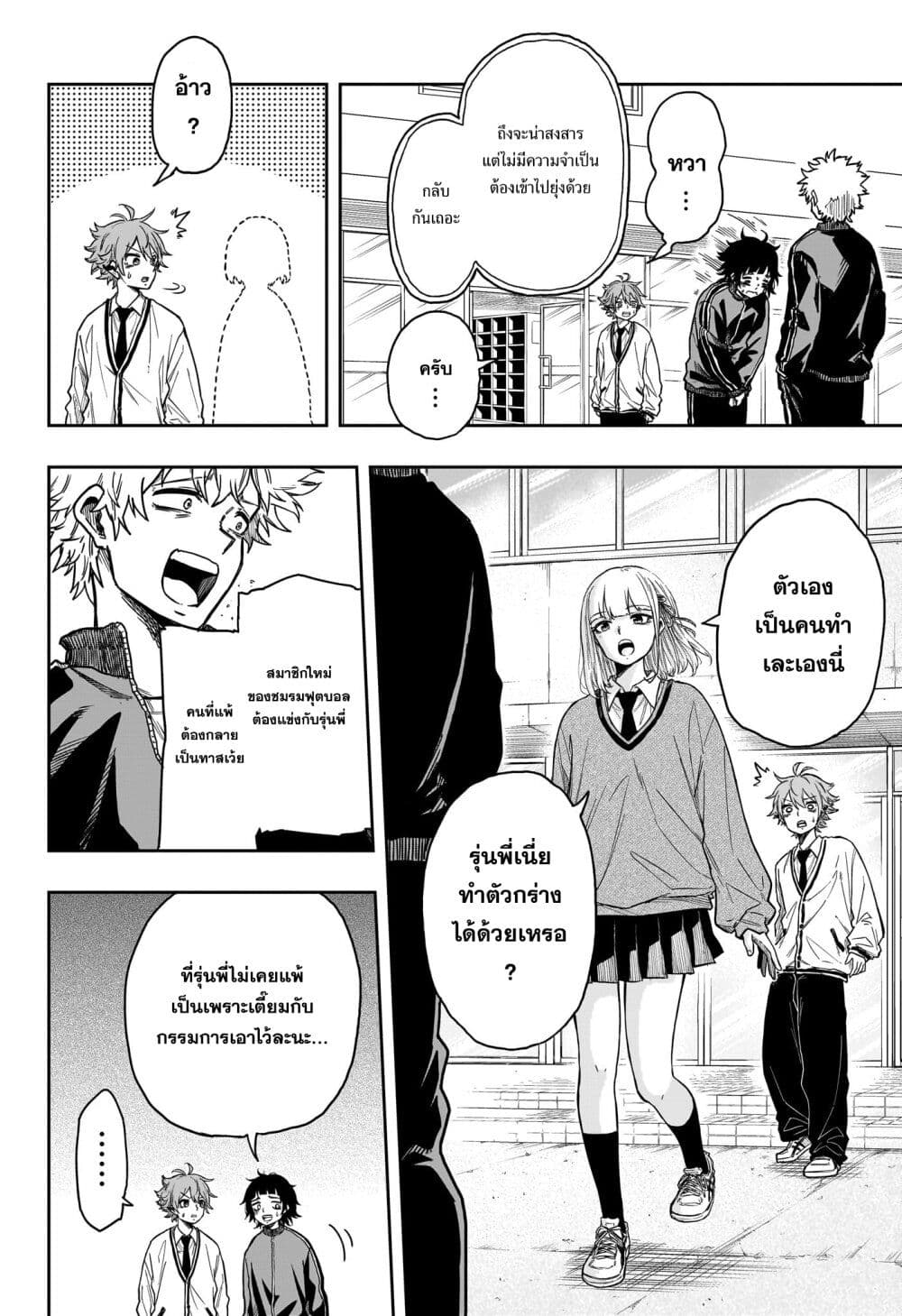 Shinobi Undercover page 6