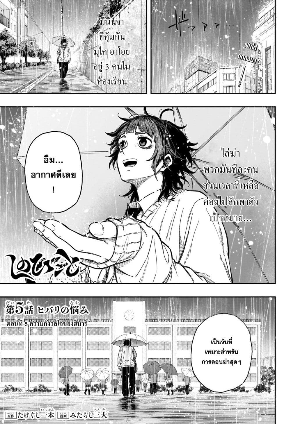 Shinobi Undercover page 1
