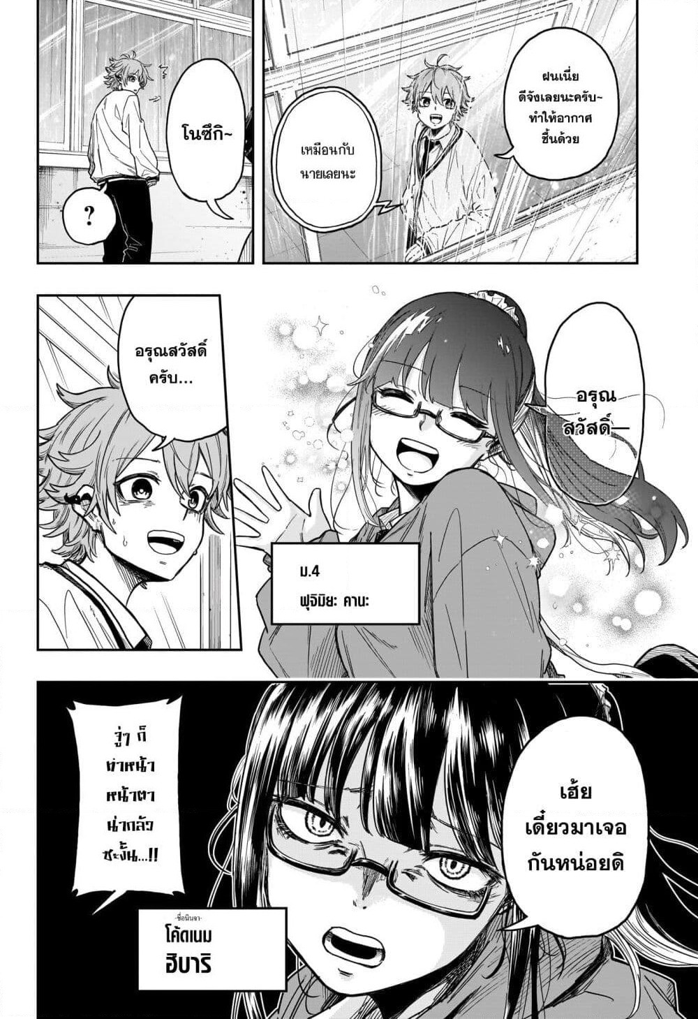 Shinobi Undercover page 2