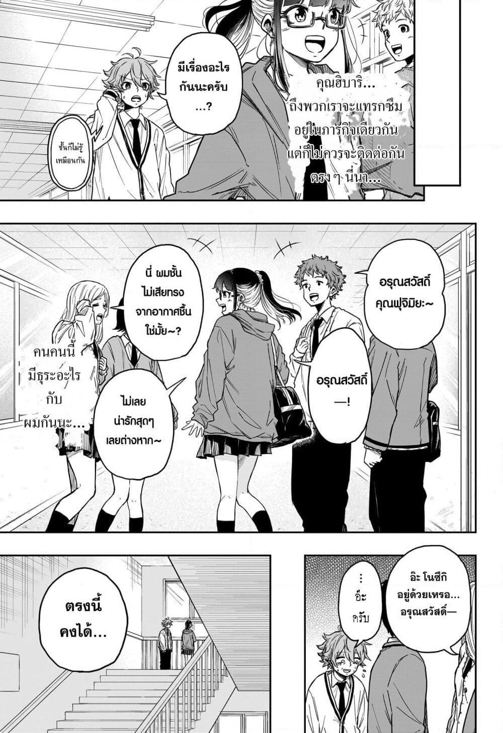 Shinobi Undercover page 3