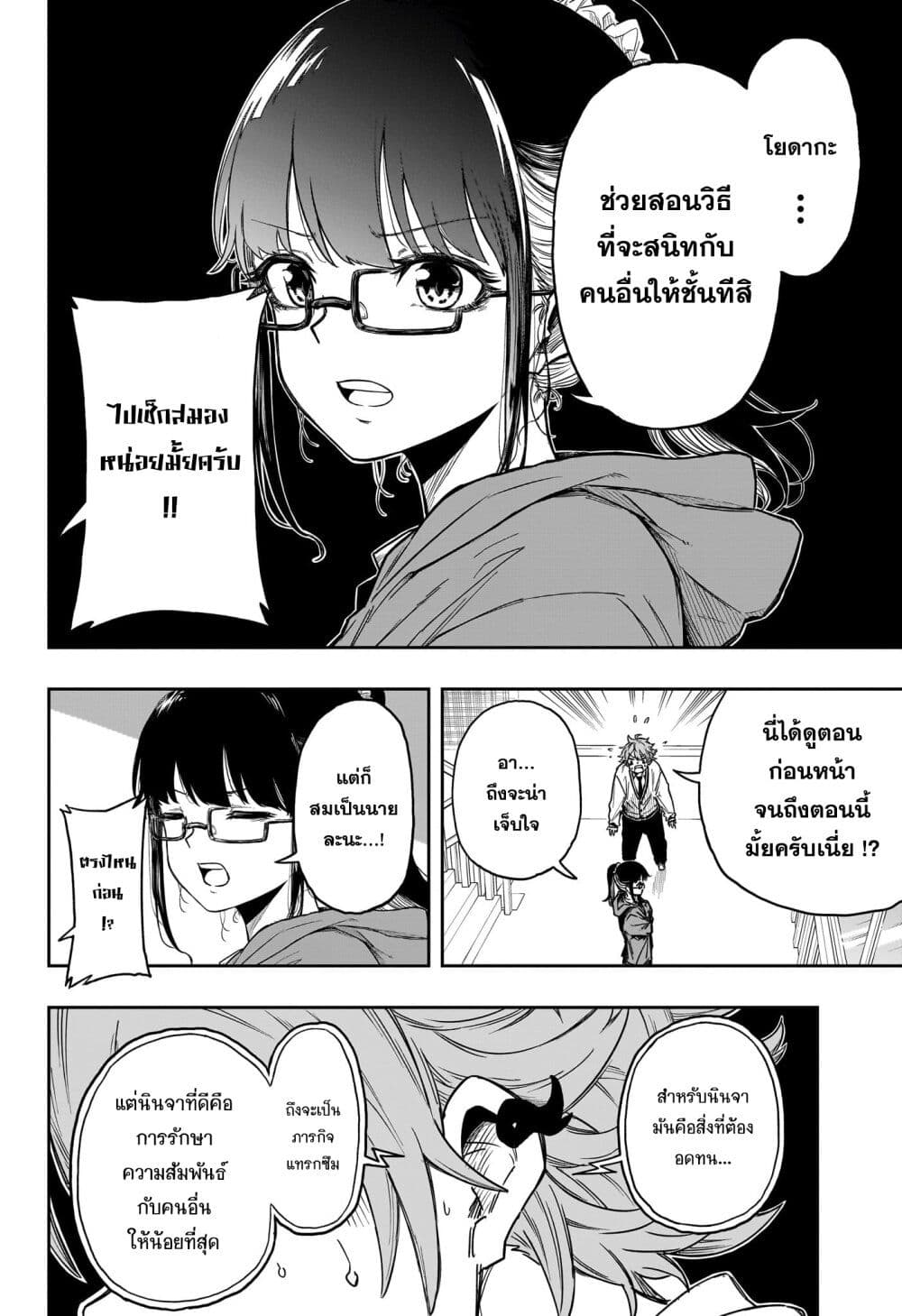 Shinobi Undercover page 4