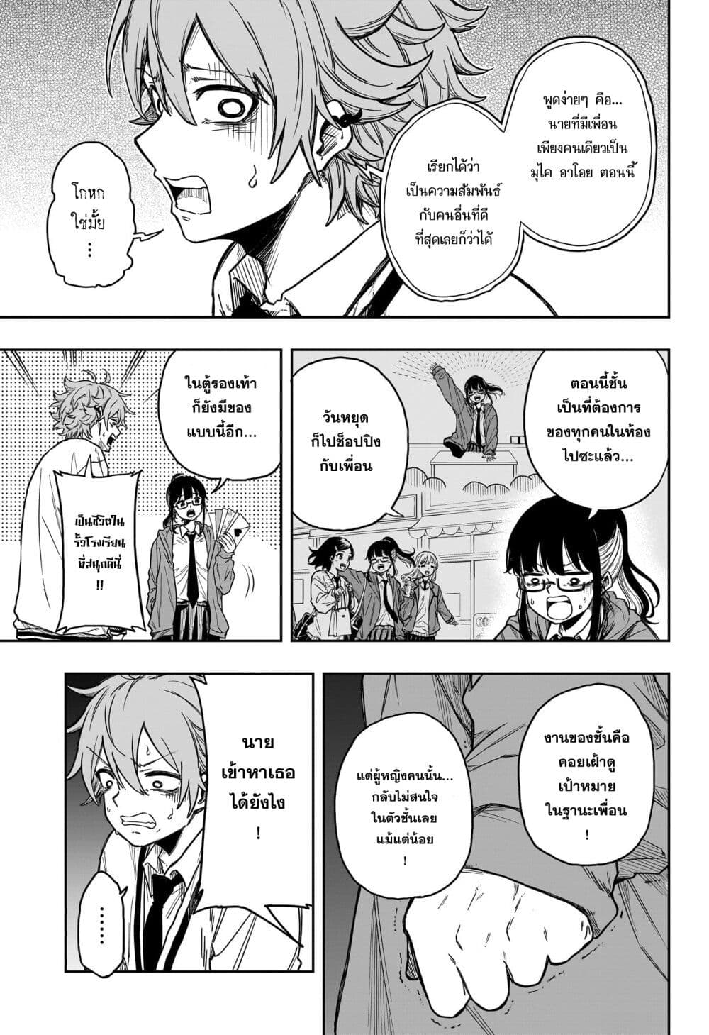 Shinobi Undercover page 5
