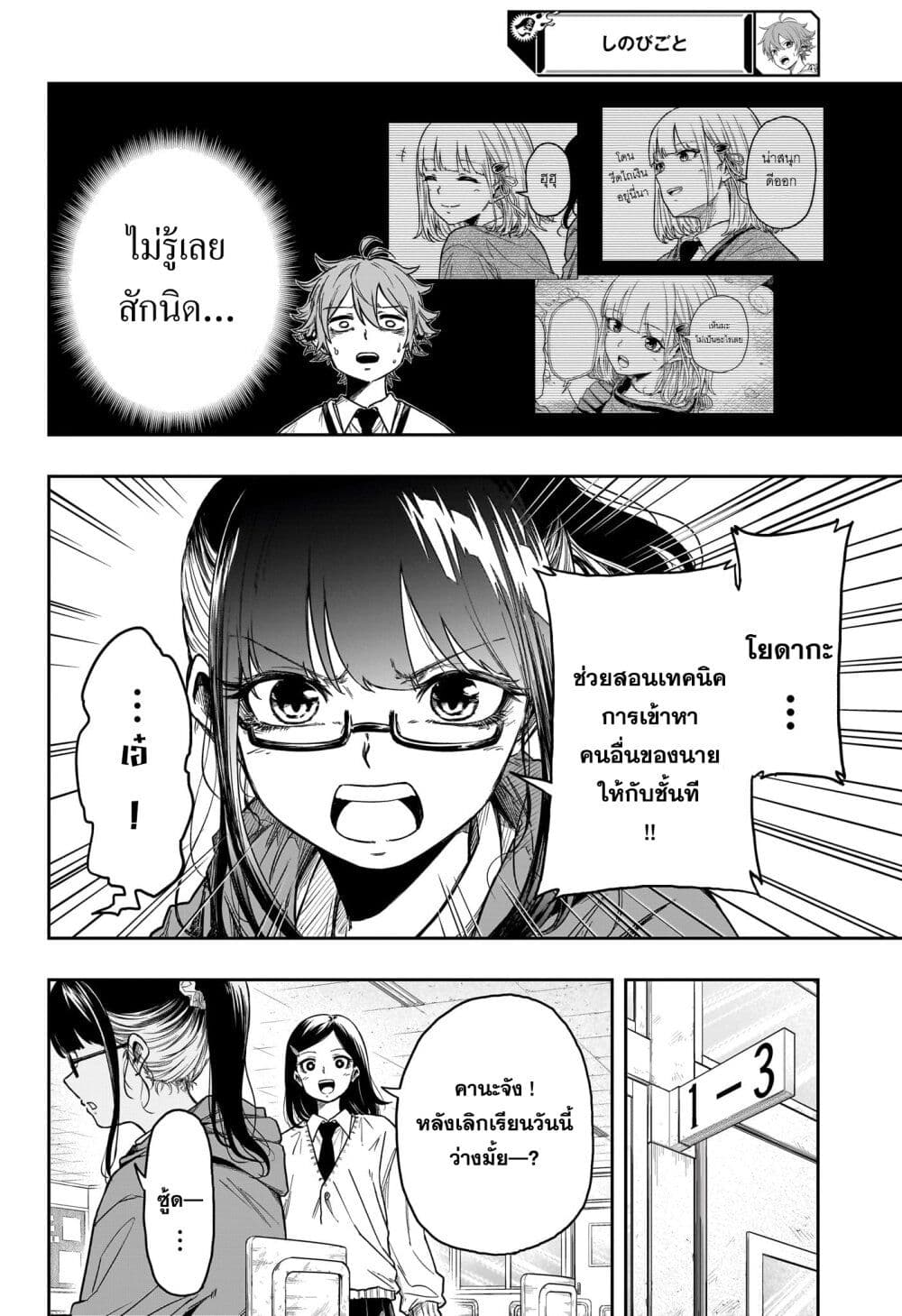 Shinobi Undercover page 6
