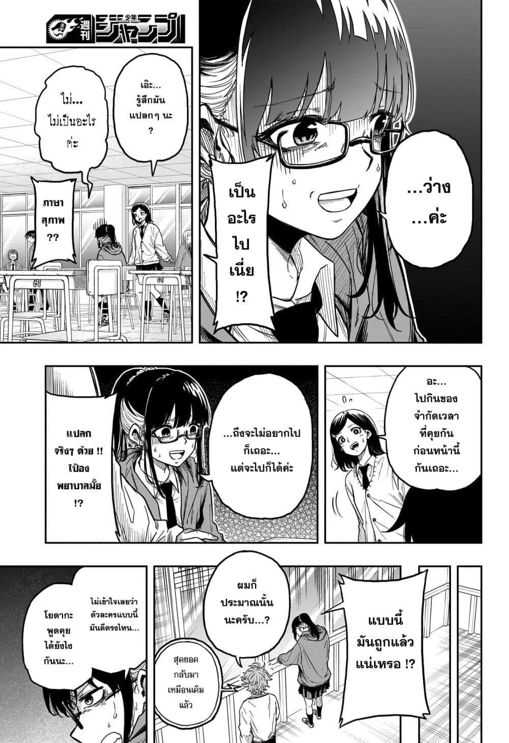 Shinobi Undercover page 7