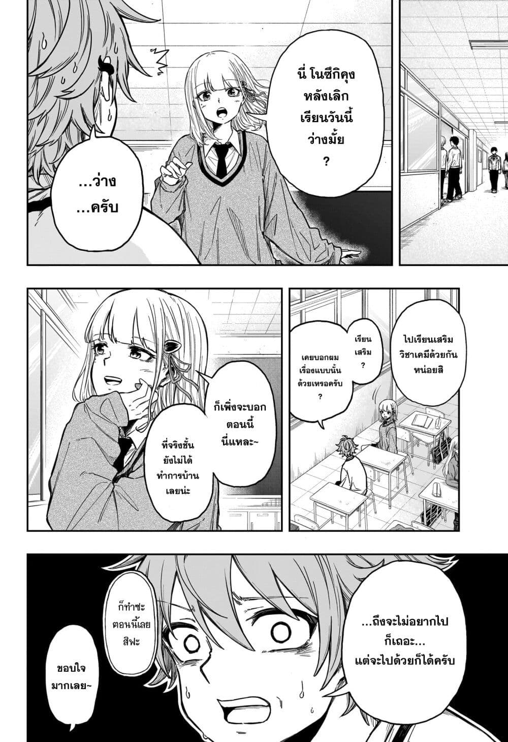 Shinobi Undercover page 8