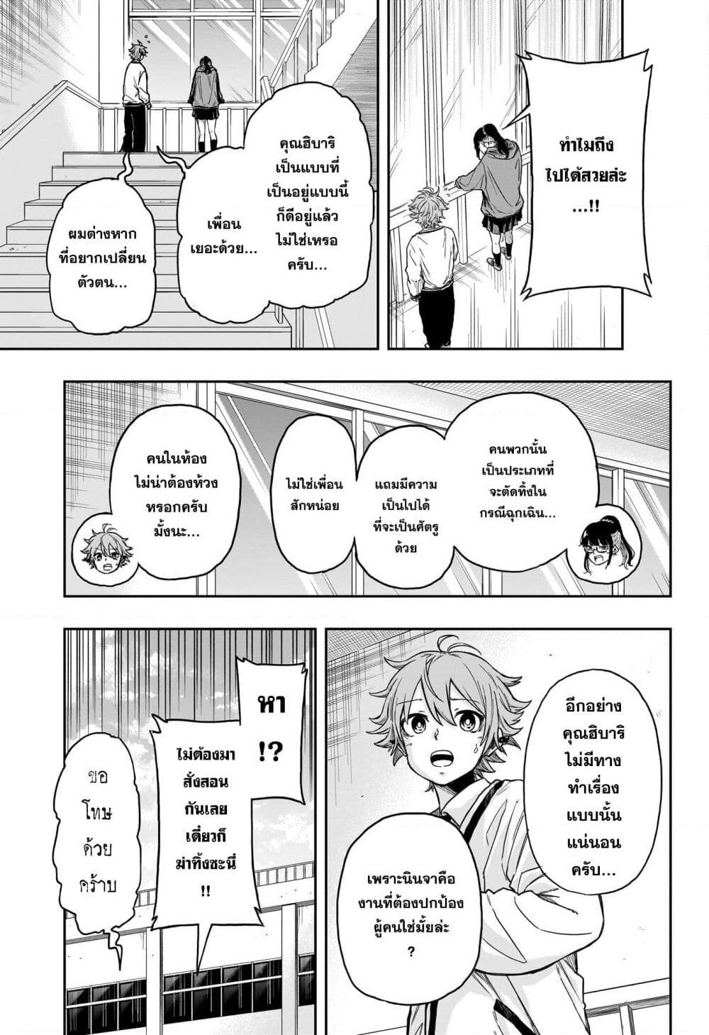 Shinobi Undercover page 9