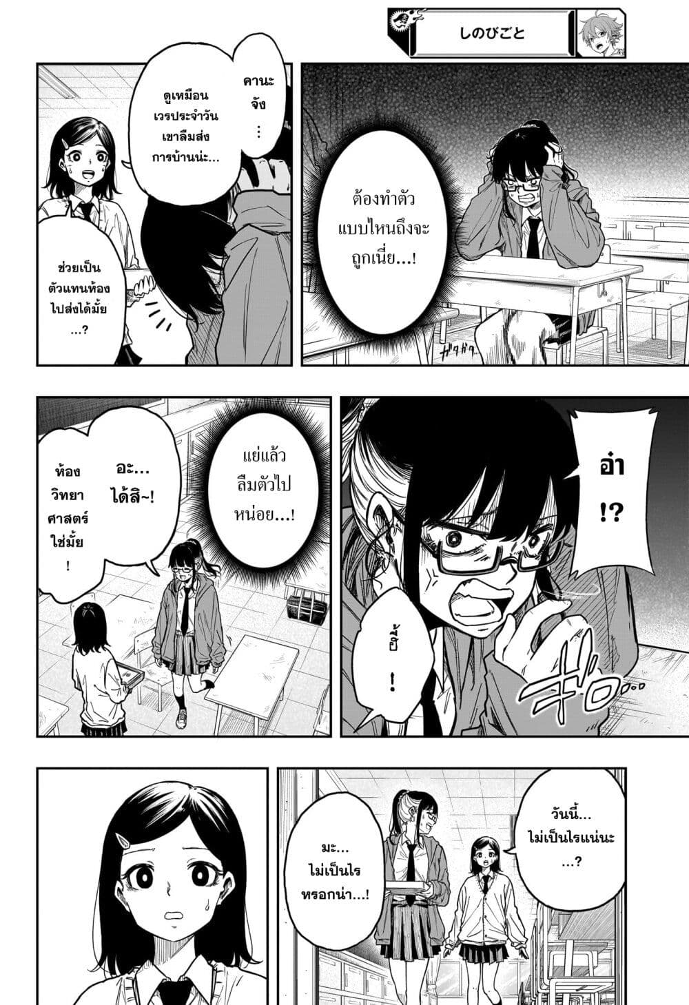 Shinobi Undercover page 10