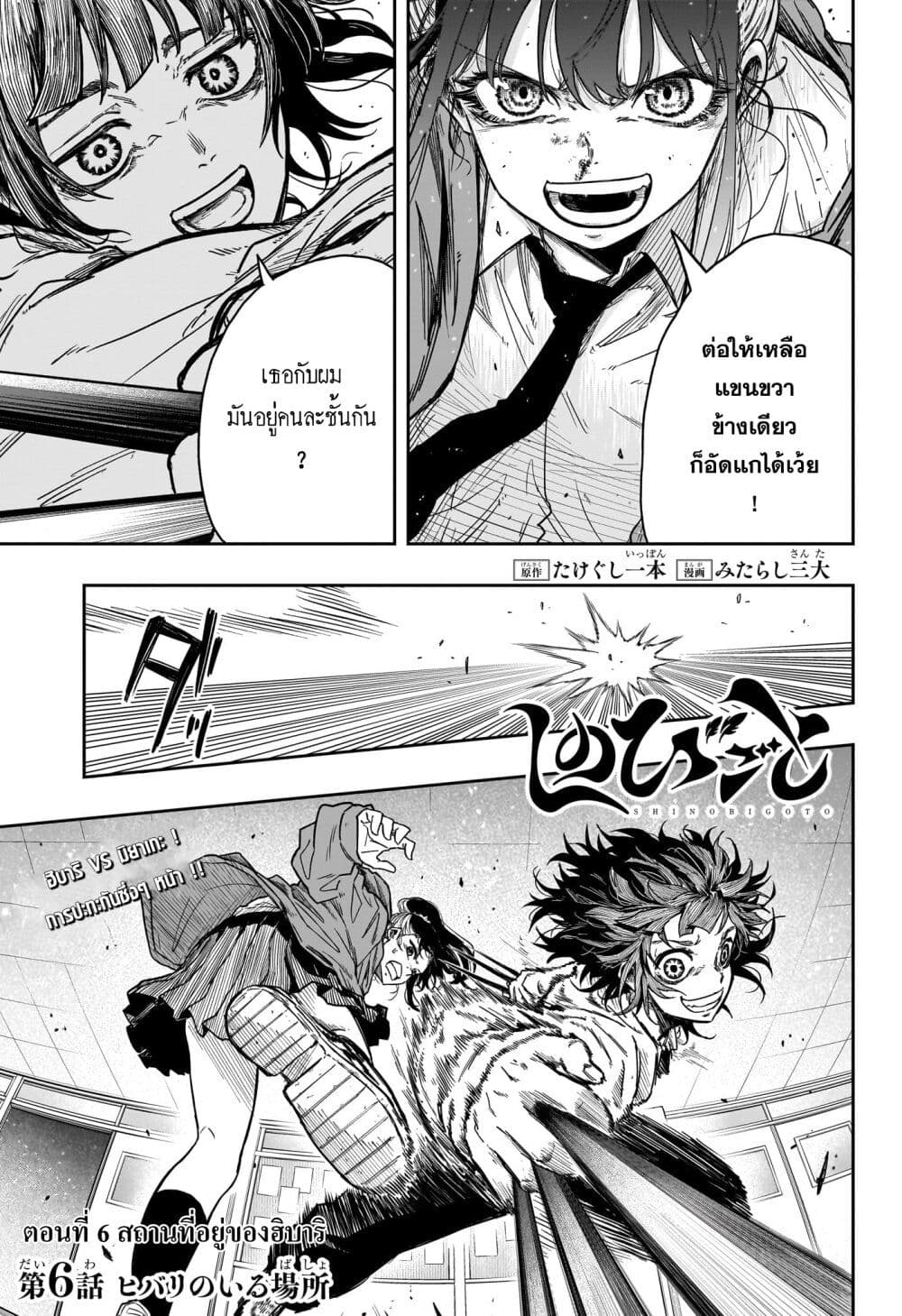 Shinobi Undercover page 1