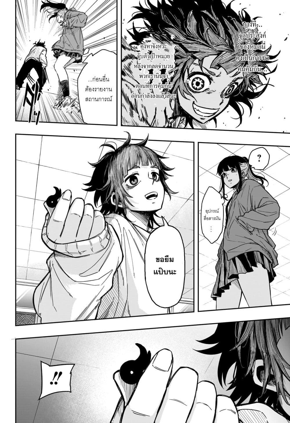 Shinobi Undercover page 2