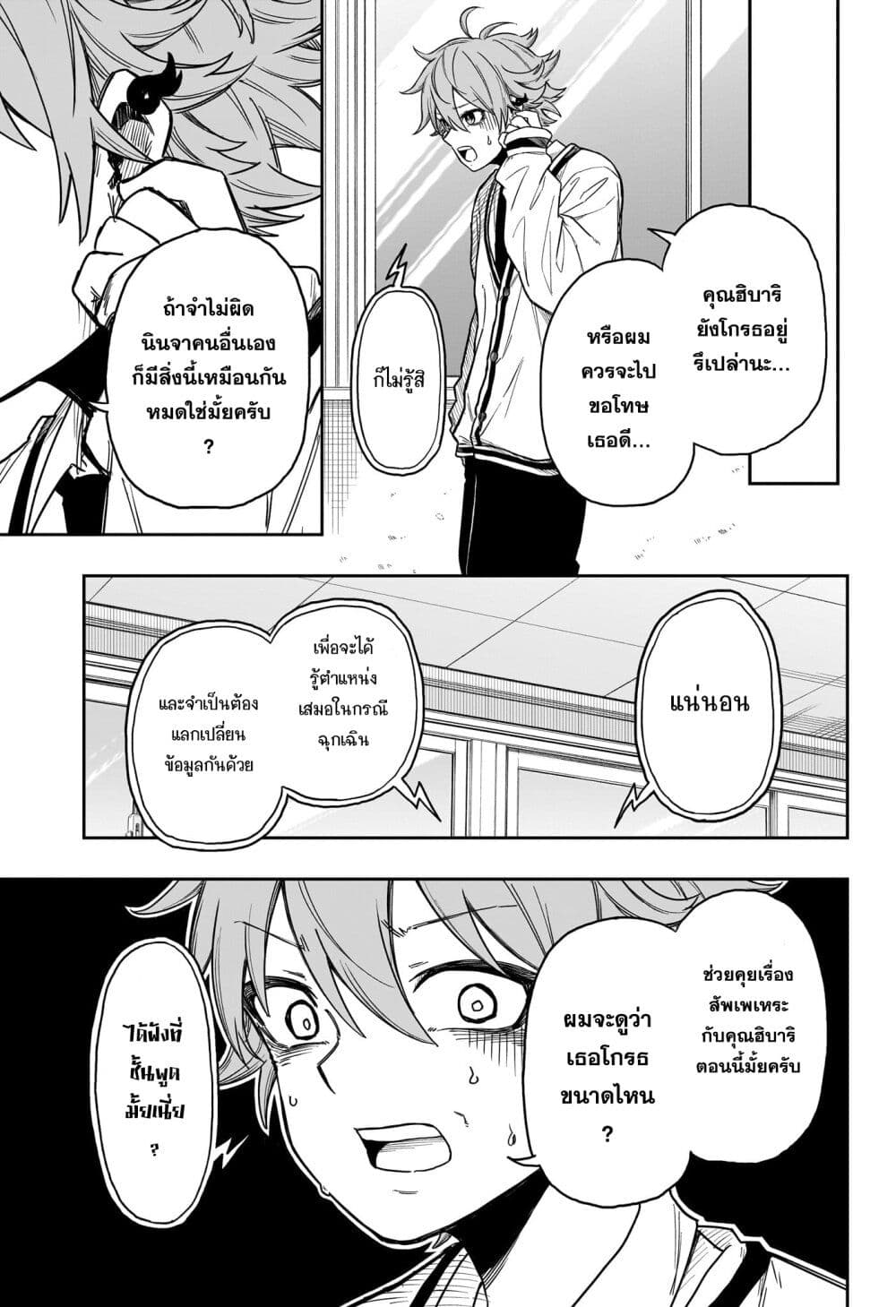 Shinobi Undercover page 3