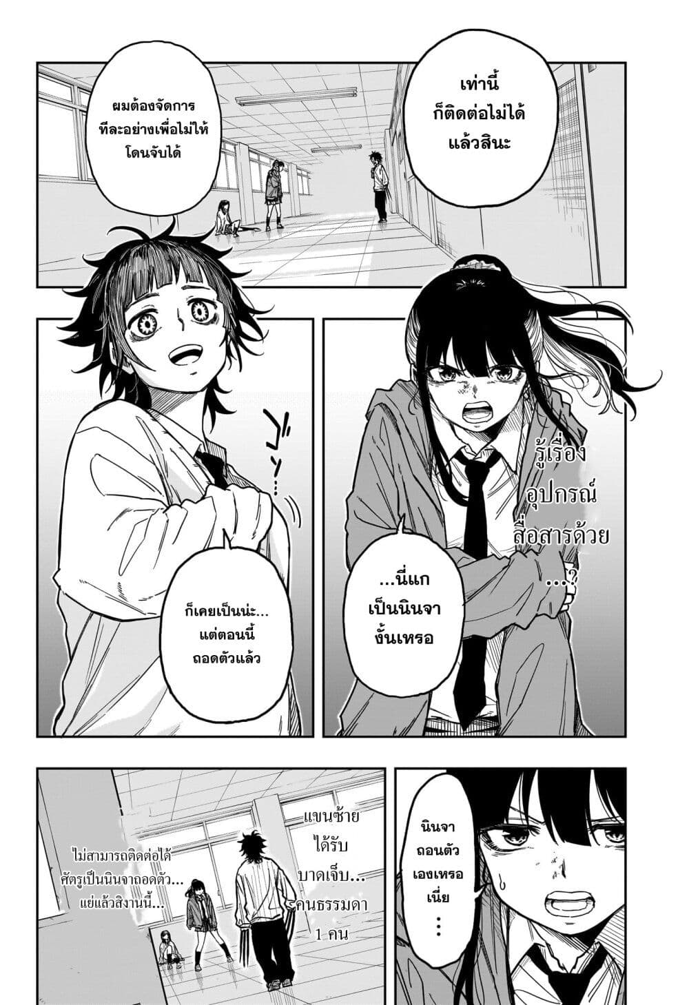 Shinobi Undercover page 4