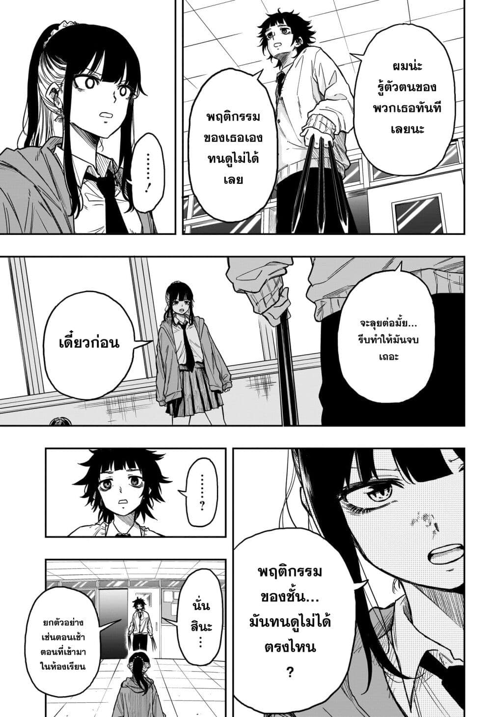 Shinobi Undercover page 5