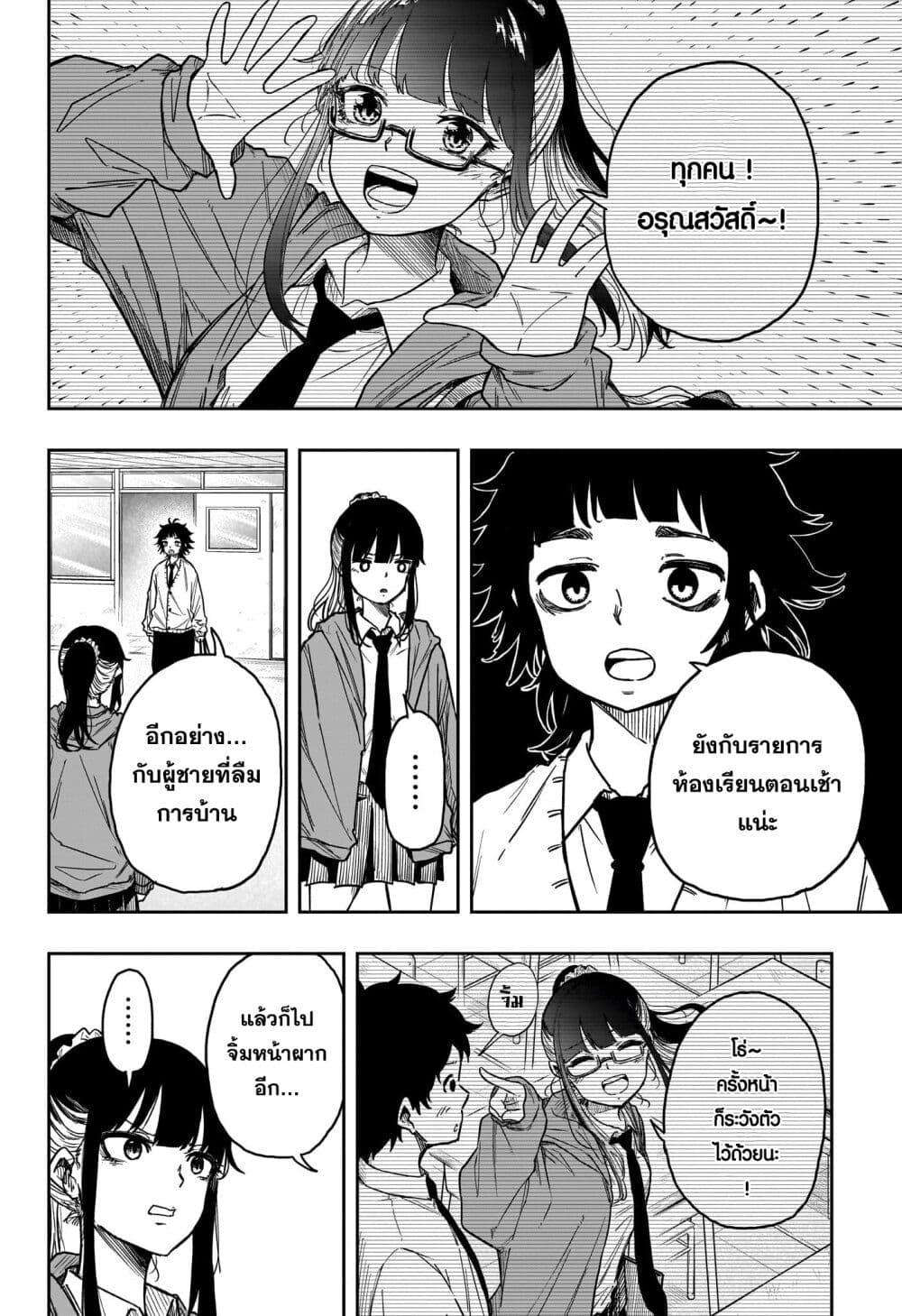 Shinobi Undercover page 6