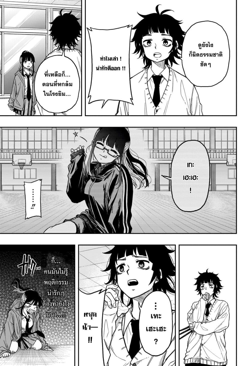Shinobi Undercover page 7