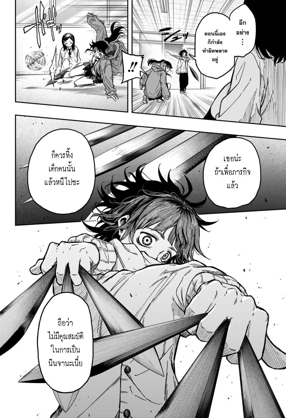 Shinobi Undercover page 8