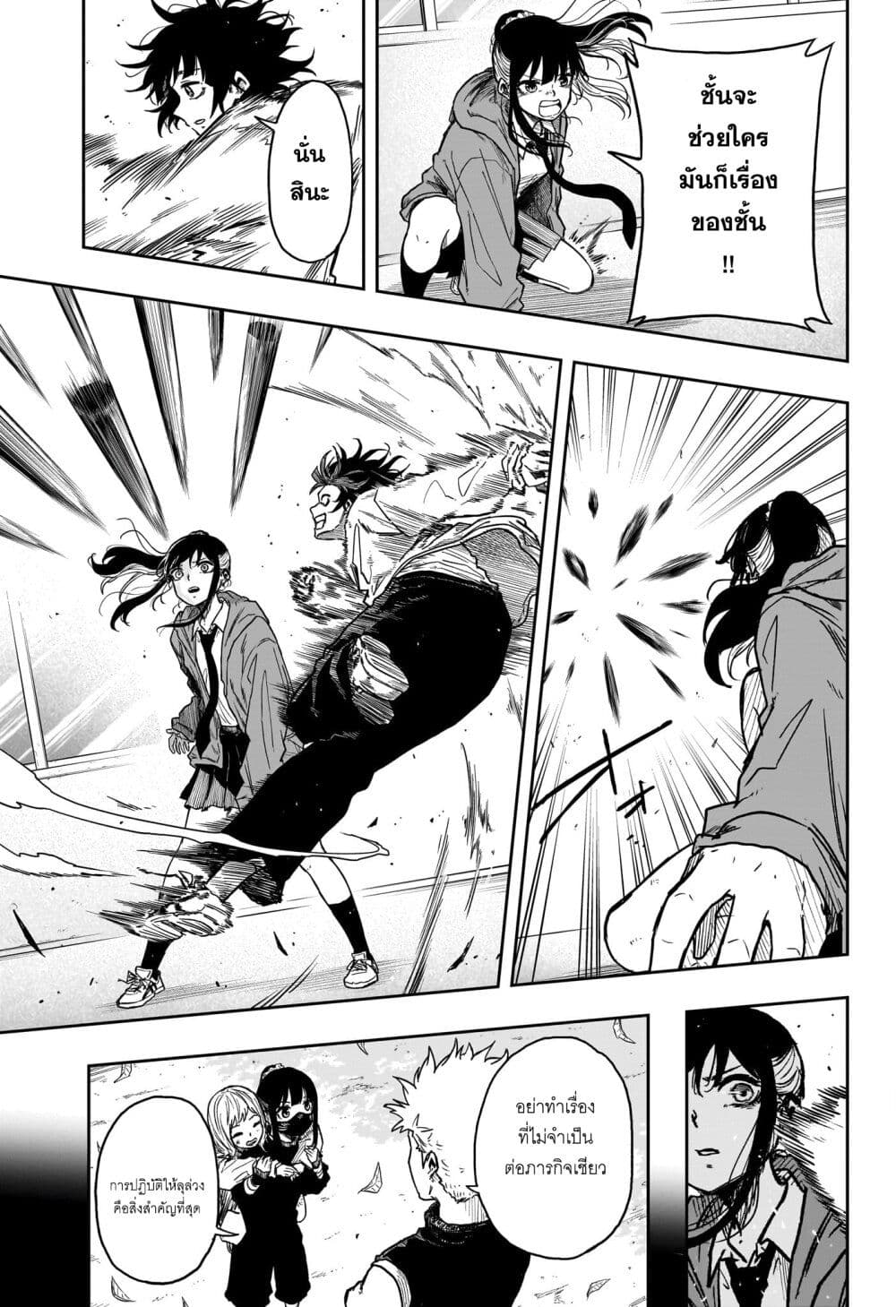 Shinobi Undercover page 9