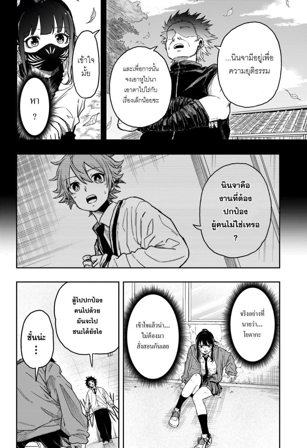 Shinobi Undercover page 10