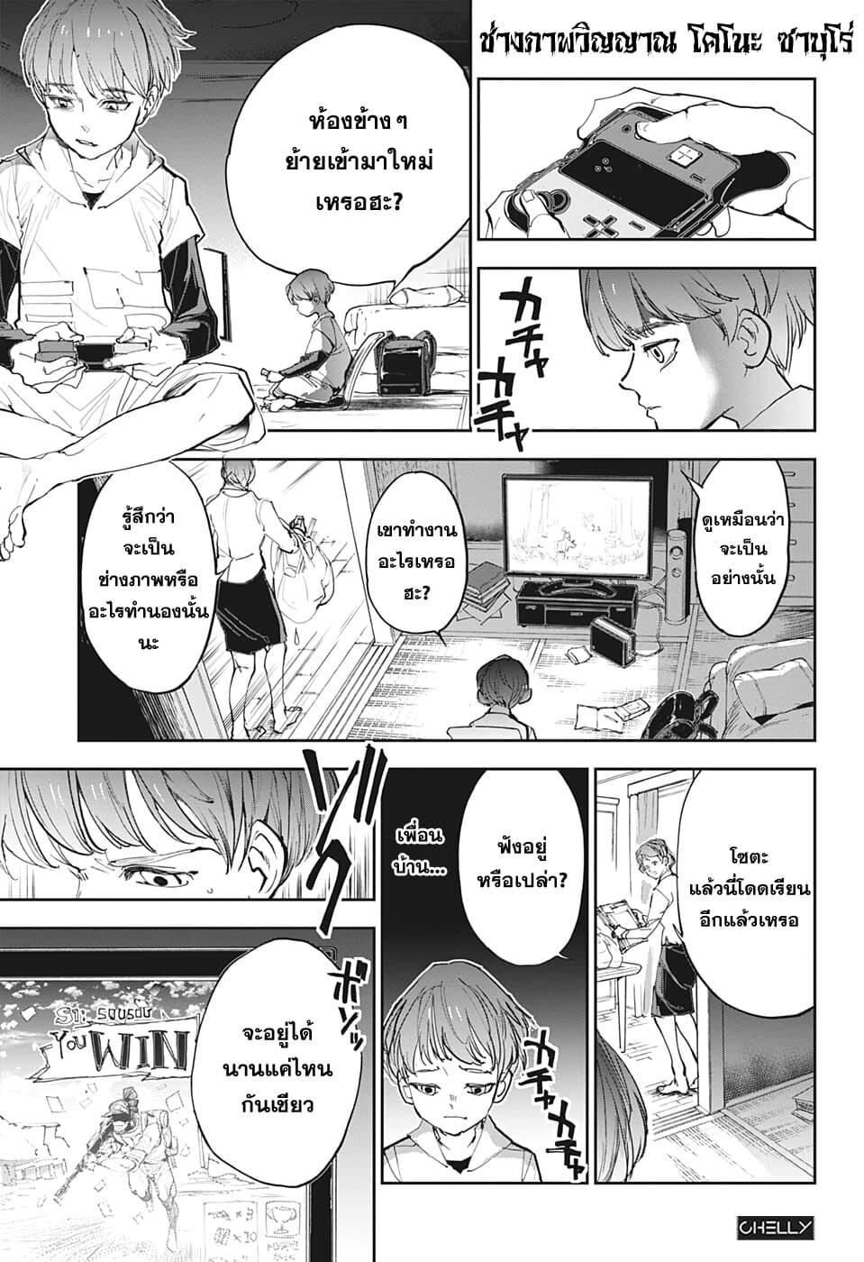 Shinrei Shashinshi Kono Saburou page 1