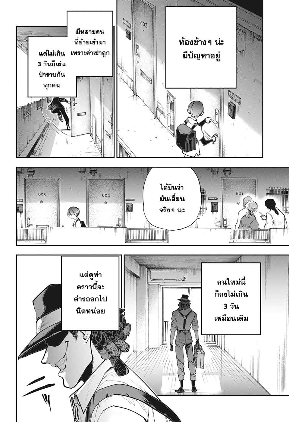 Shinrei Shashinshi Kono Saburou page 2