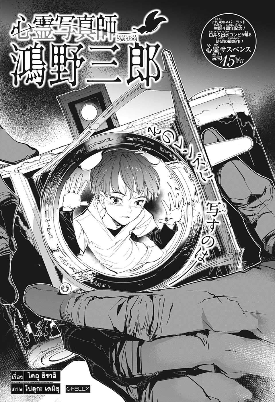 Shinrei Shashinshi Kono Saburou page 3